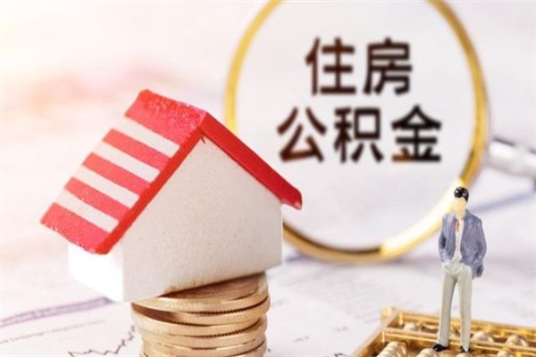 大悟公积金离职后重新就职能取出来吗（公积金离职后还可以提取吗）