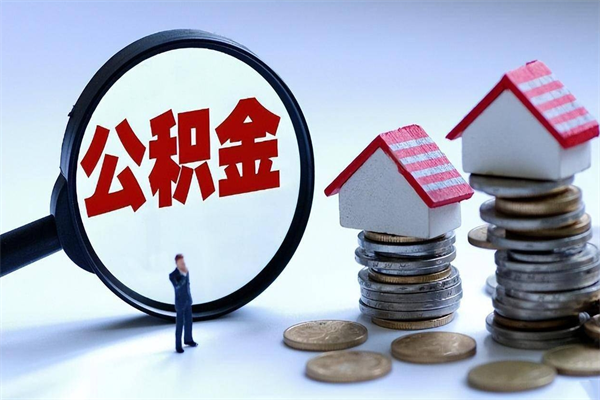 大悟的公积金怎么取出来（公积金提取到市民卡怎么取）
